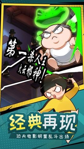 功夫奇遇记 0.46.0 安卓版