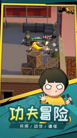 功夫奇遇记 0.46.0 安卓版