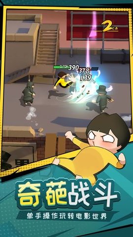 功夫奇遇记 0.46.0 安卓版