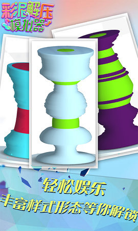 彩泥解压模拟器 1.0 安卓版