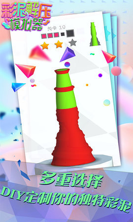 彩泥解压模拟器 1.0 安卓版