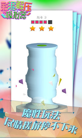 彩泥解压模拟器 1.0 安卓版