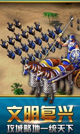 帝国之弈 1.2.0 安卓版