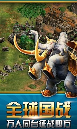 帝国之弈 1.2.0 安卓版