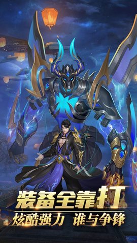 灵剑奇缘之神缔战域 1.0.1 安卓版