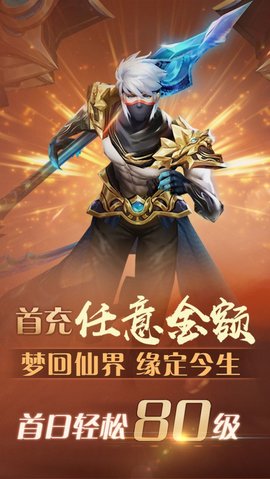 灵剑奇缘之神缔战域 1.0.1 安卓版