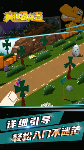 疯狂恐龙谷 1.0.1 安卓版