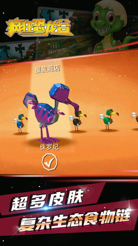 疯狂恐龙谷 1.0.1 安卓版