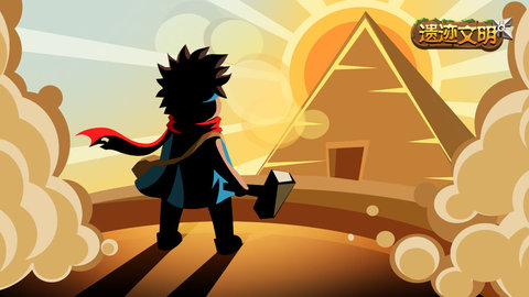 遗迹文明 1.0.0 安卓版