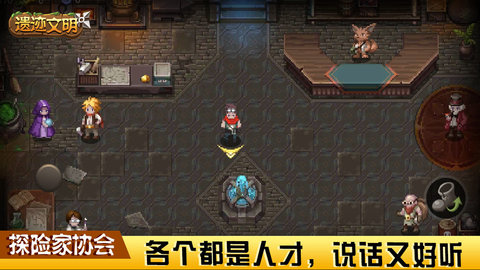 遗迹文明 1.0.0 安卓版