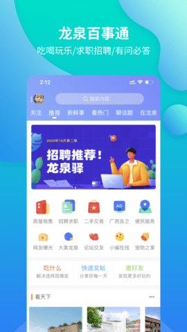 龙泉驿论坛app 1.0 安卓版
