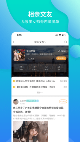 龙泉驿论坛app 1.0 安卓版