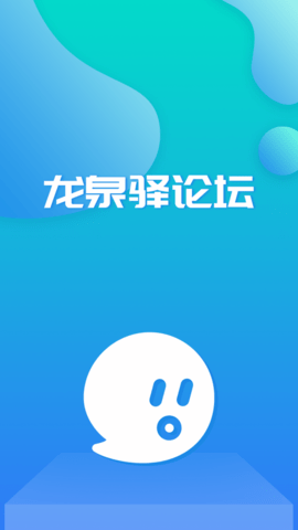 龙泉驿论坛app 1.0 安卓版