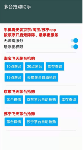 飞天茅台抢购助手 7.0.4 安卓版