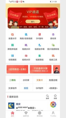 微商水印Pro 5.2.60 安卓版