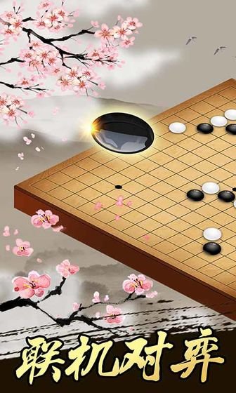 中至五子棋 1.2.6 安卓版