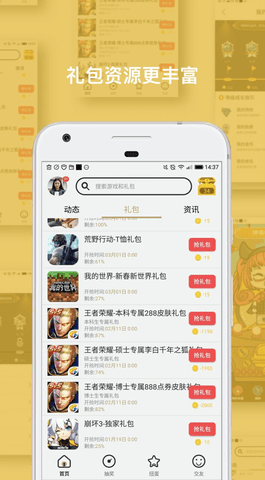 王者荣耀礼包领取软件 5.1.0 安卓版