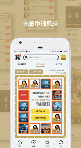 王者荣耀礼包领取软件 5.1.0 安卓版