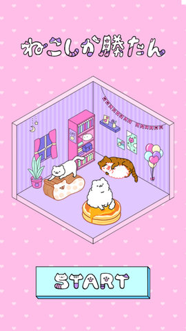 只有猫咪才能赢 1.0.0 安卓版