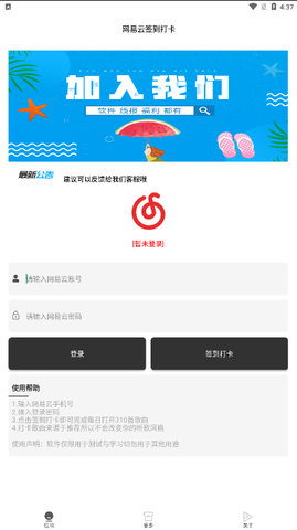 网易云签到打卡软件 1.0 安卓版