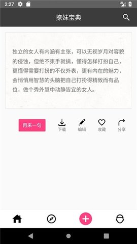 撩妹宝典app 2.0.0 安卓版