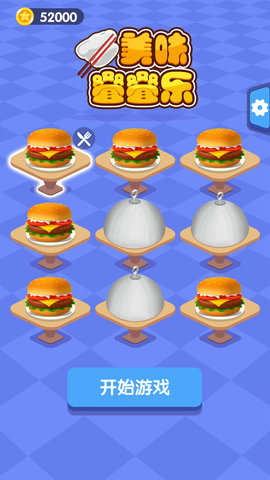 美味叠叠乐 1.0.0 安卓版