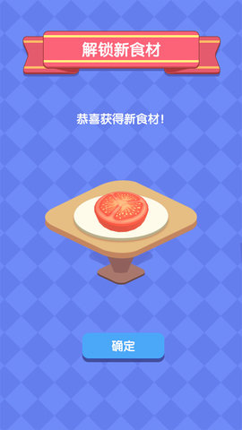 美味叠叠乐 1.0.0 安卓版