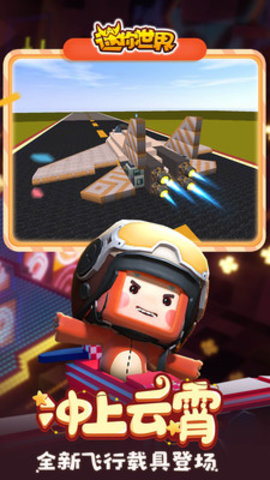 迷你世界语音版 0.52.0 安卓版