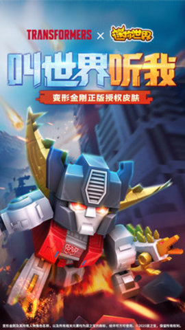 迷你世界语音版 0.52.0 安卓版