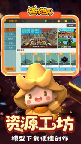 迷你世界语音版 0.52.0 安卓版