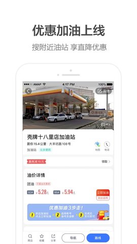 高德地图2022最新版 11.10.2.2776 安卓版