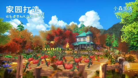 小森生活国服 1.10.2 安卓版