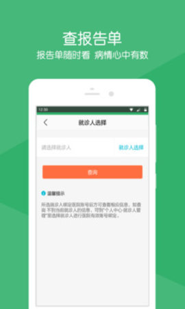 余姚人民医院预约挂号app 2.13.2 安卓版