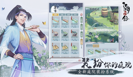 江湖悠悠正式版 2.0.2 安卓版