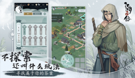 江湖悠悠正式版 2.0.2 安卓版