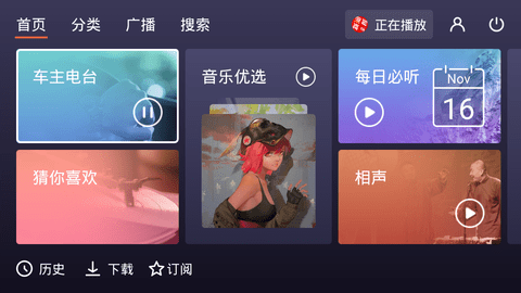 喜马拉雅车机版 3.0.1 安卓版