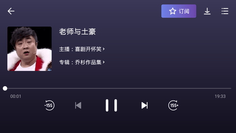 喜马拉雅车机版 3.0.1 安卓版