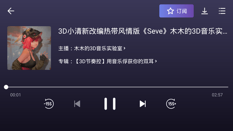 喜马拉雅车机版 3.0.1 安卓版