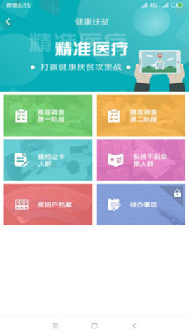 健康甘肃管理版手机app 1.3.4 安卓版