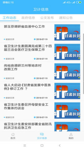 健康甘肃管理版手机app 1.3.4 安卓版
