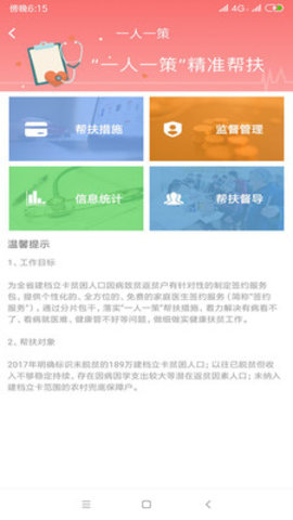 健康甘肃管理版手机app 1.3.4 安卓版