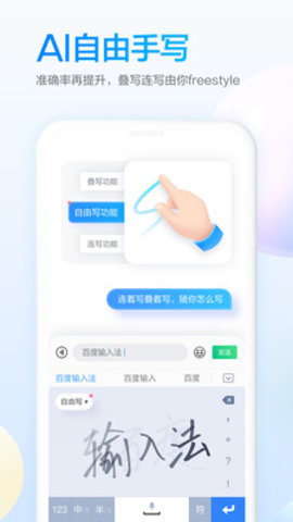 百度输入法华为版9.0版本 9.0 安卓版