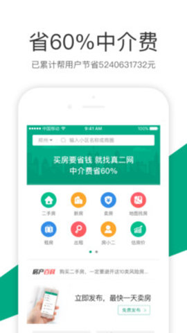 真二网二手房app 1.6.02 安卓版