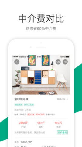 真二网二手房app 1.6.02 安卓版