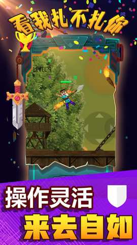 看我扎不扎你 1.3 安卓版