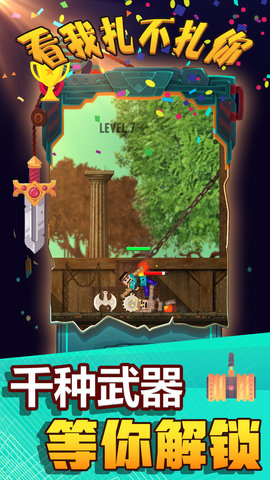 看我扎不扎你 1.3 安卓版