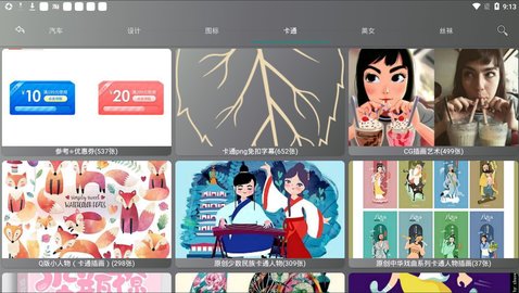 图片快搜app 9.7 安卓版