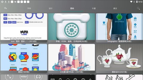 图片快搜app 9.7 安卓版