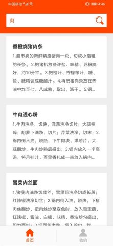 好吃家常菜谱app 1.0 安卓版