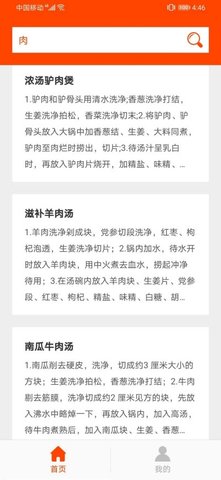 好吃家常菜谱app 1.0 安卓版